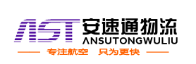 安速通物流